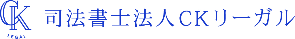 CKリーガルについて